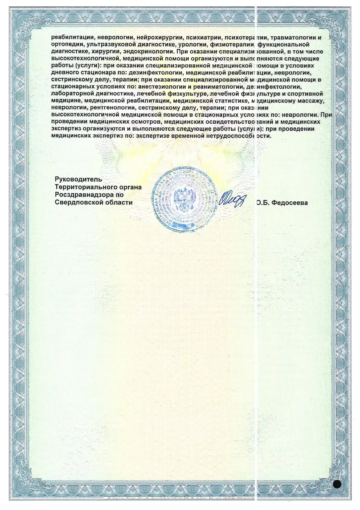 Приложение лицензии на осуществление медицинской деятельности